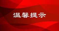 【市城市燃熱集團富泰熱力】公司多措施方便用戶繳費